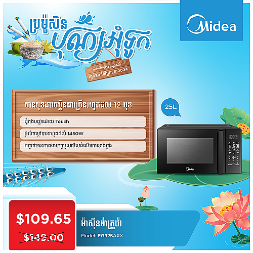 Midea Microwave Oven (25L,1000W)